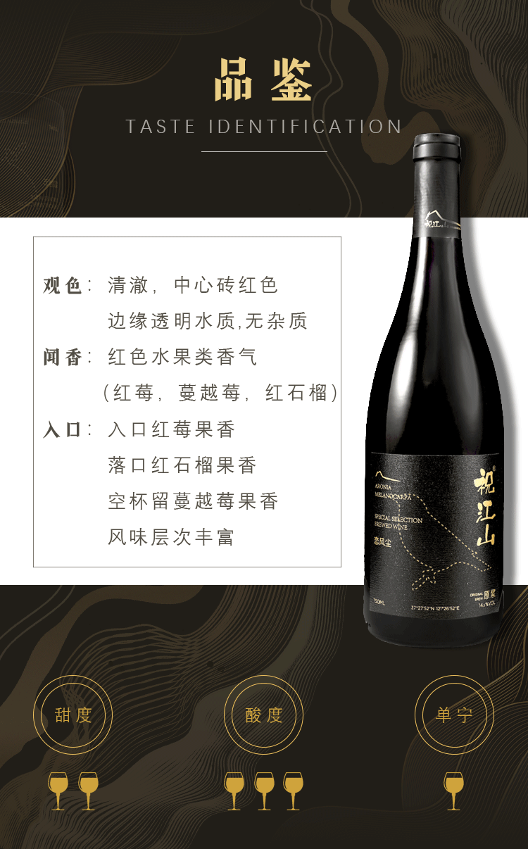 祝江山恋风尘不老莓酒750ml