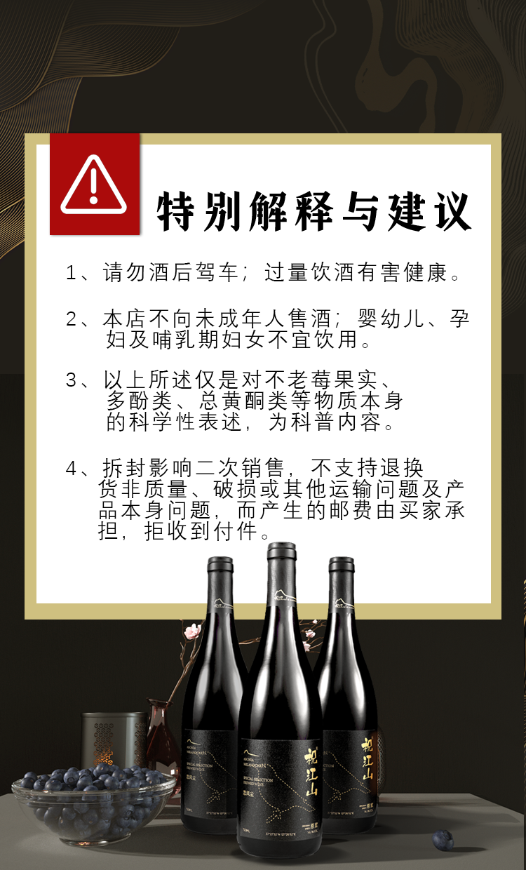 祝江山恋风尘不老莓酒750ml