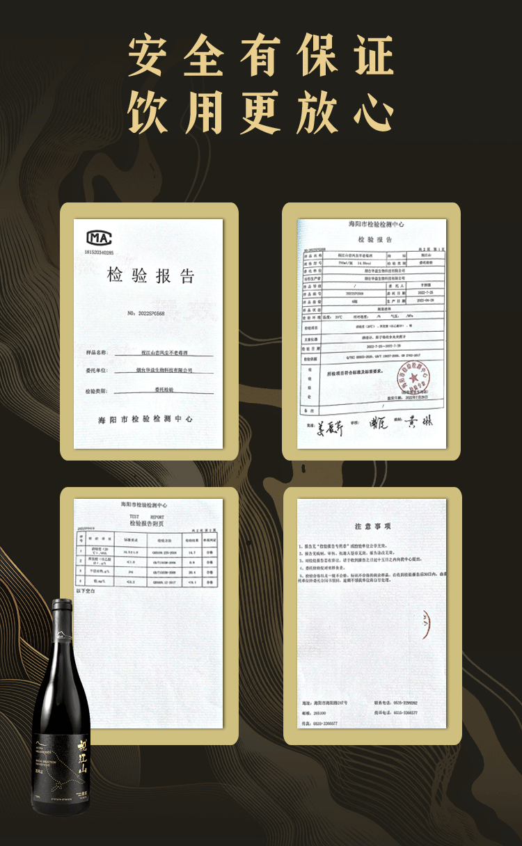 祝江山恋风尘不老莓酒750ml