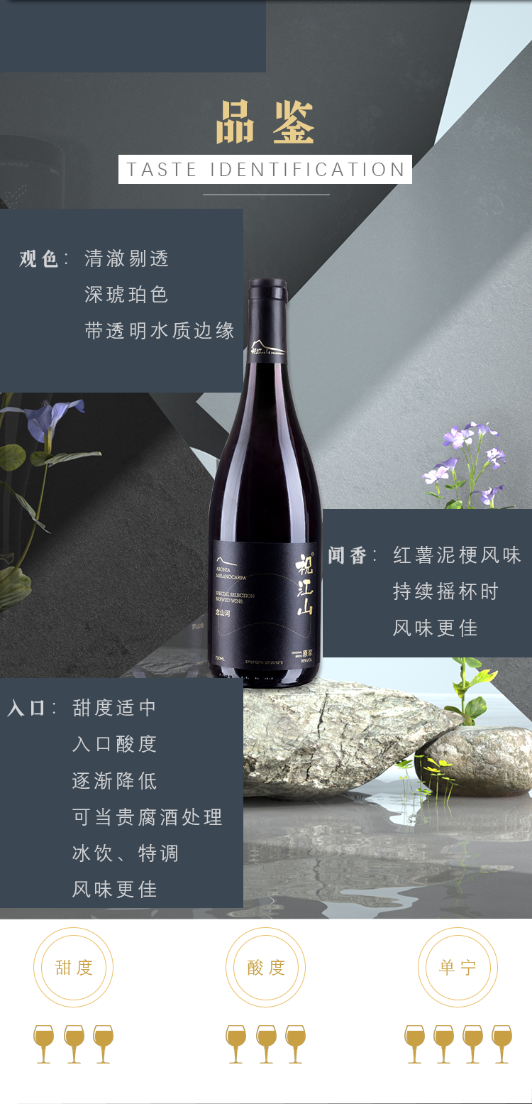 祝江山念山河不老莓酒750ml