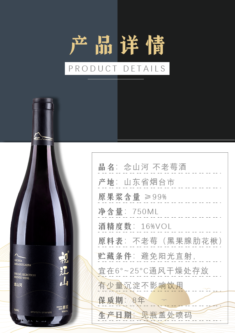 祝江山念山河不老莓酒750ml