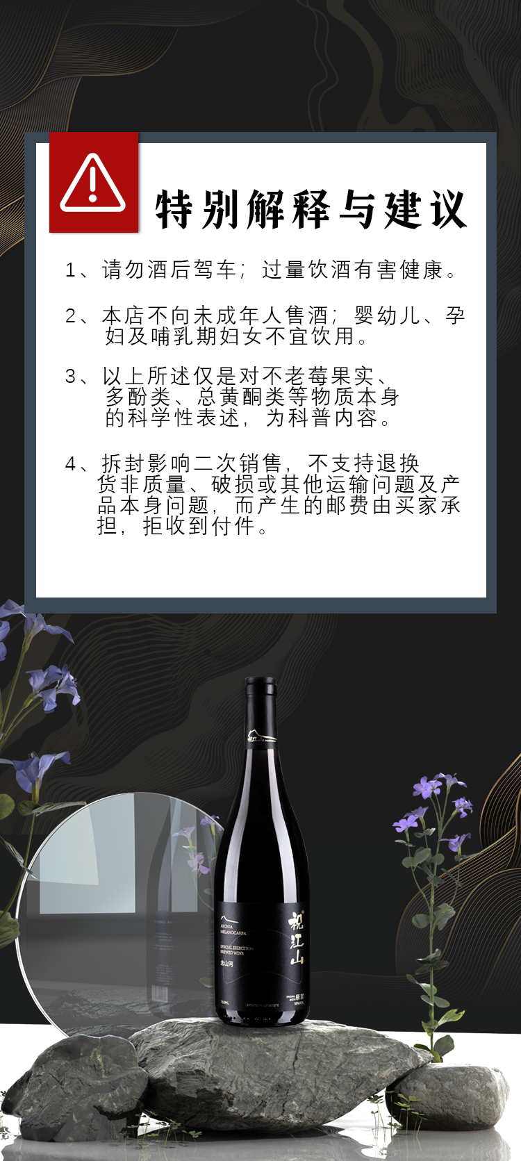 祝江山念山河不老莓酒750ml