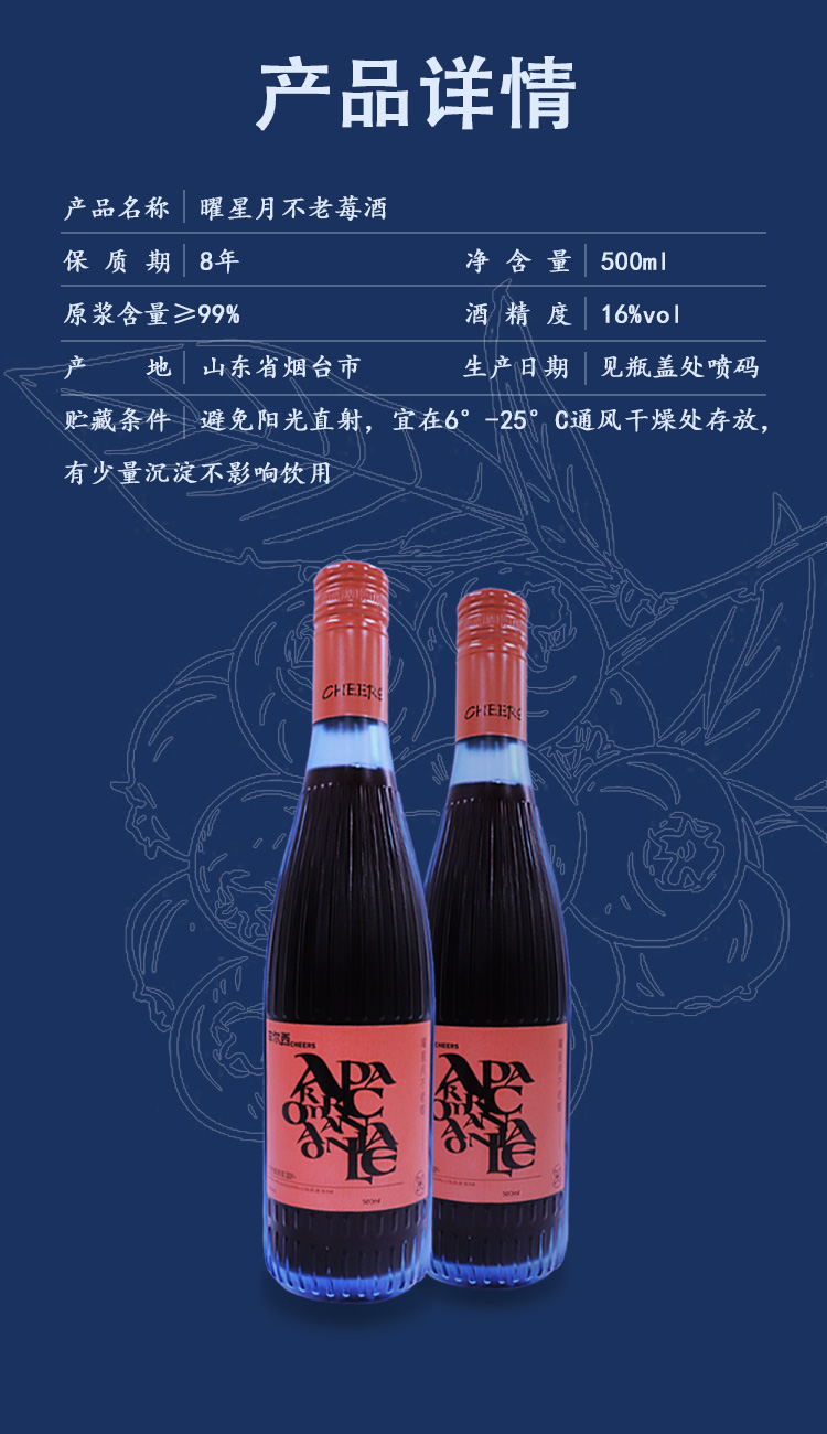 车尔西曜星月不老莓酒500ml