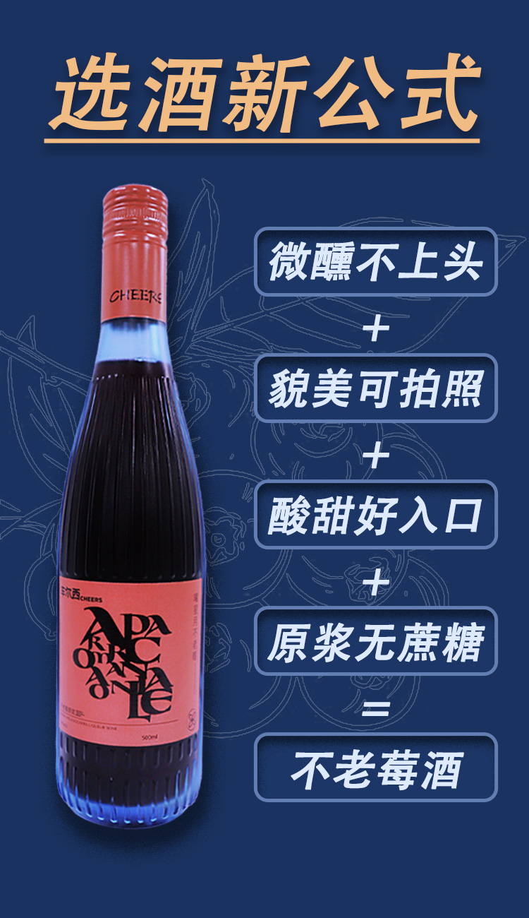 车尔西曜星月不老莓酒500ml