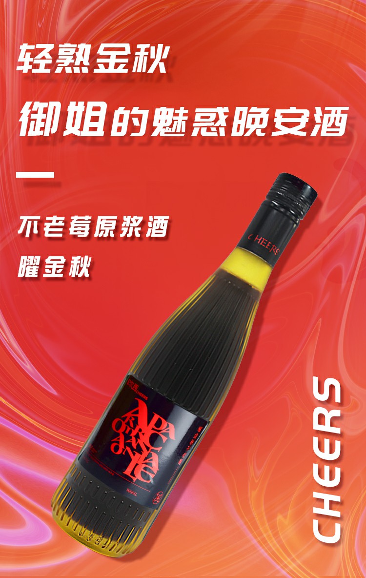 车尔西曜金秋不老莓酒500ml