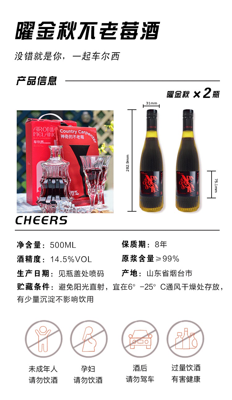 车尔西曜金秋不老莓酒500ml