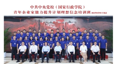 国匠酒业董事长由晓斌先生参加首期中央党校青年企业家理想信念培训班