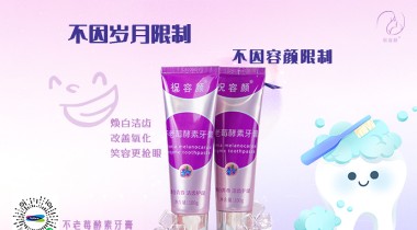 不老莓酵素牙膏