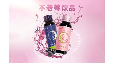 【容颜】不老莓饮品30*16瓶