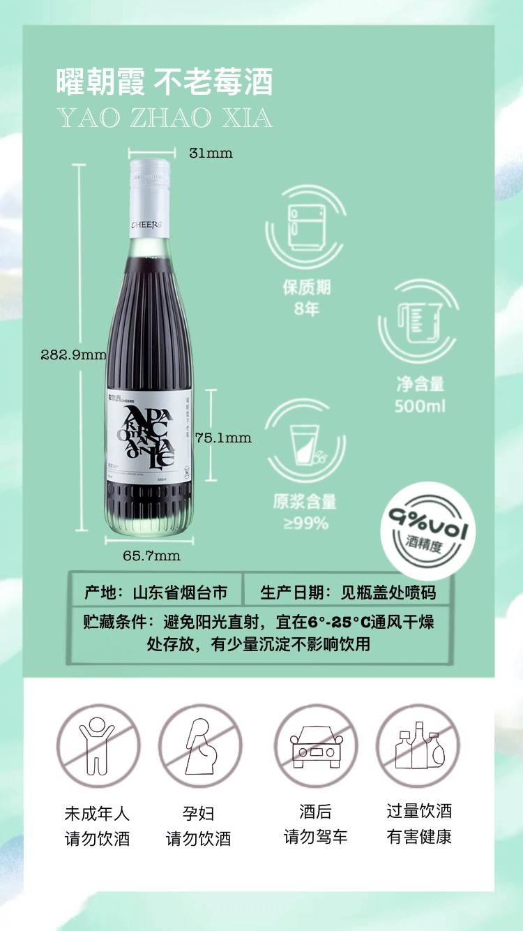 车尔西曜朝霞不老莓酒500ml