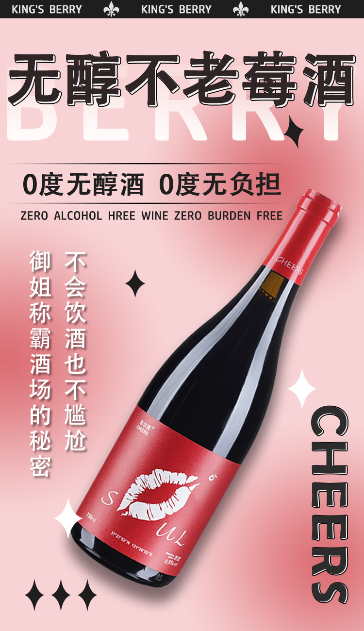 零度酒750ml