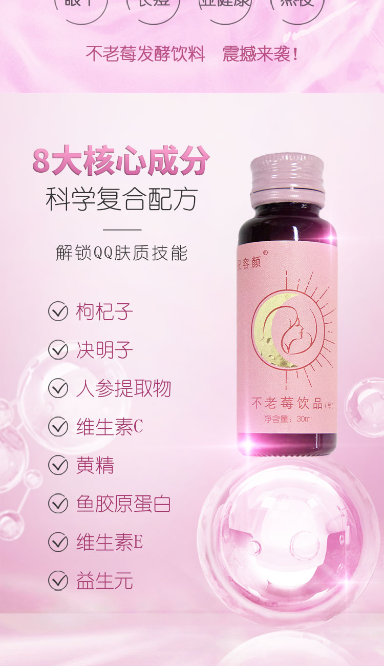 【容颜】不老莓饮品30*16瓶