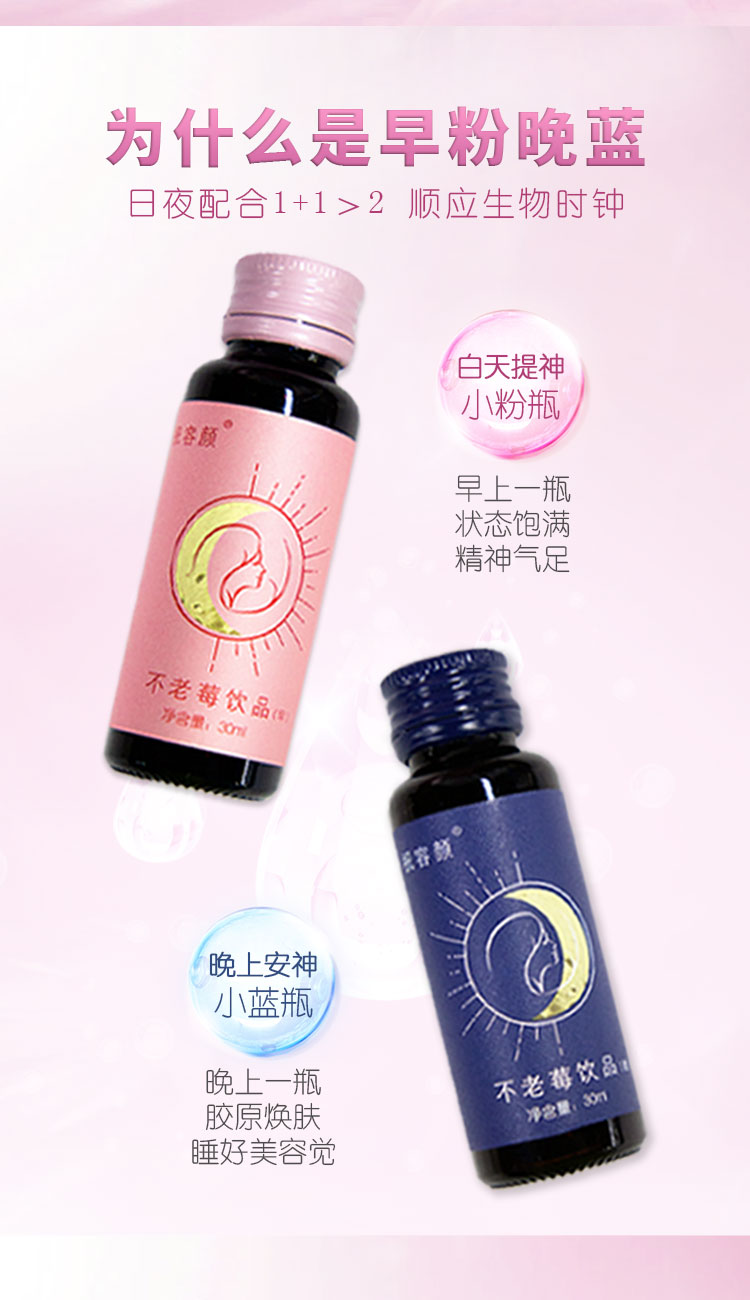 【容颜】不老莓饮品30*16瓶