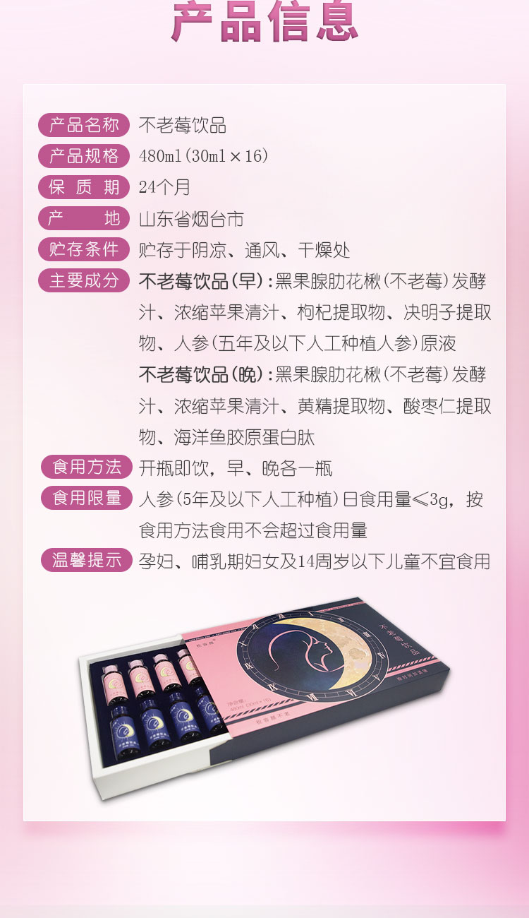 【容颜】不老莓饮品30*16瓶