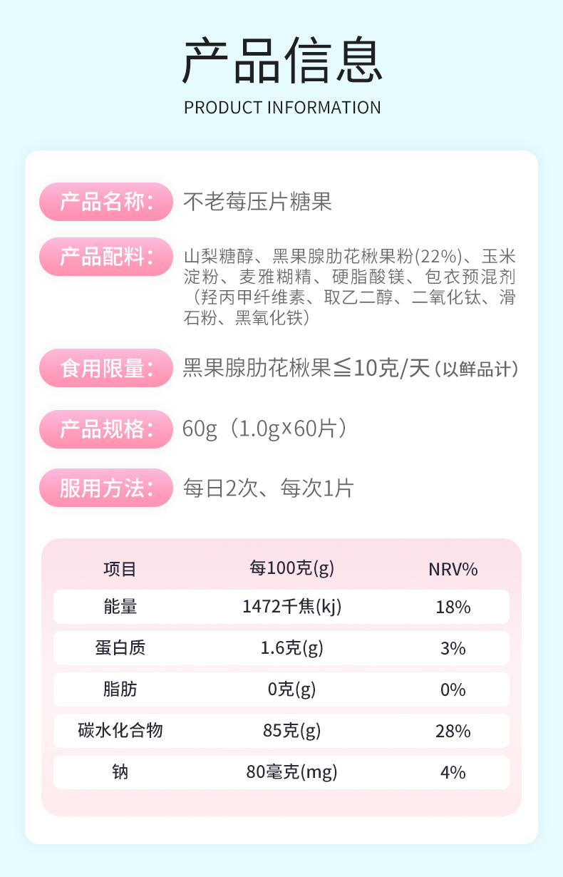 【祝大夫】不老莓压片糖果60克/盒