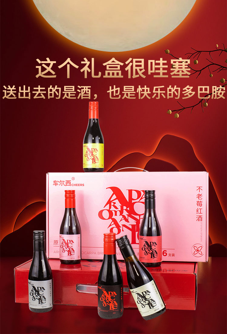 不老莓酒187ml六支装
