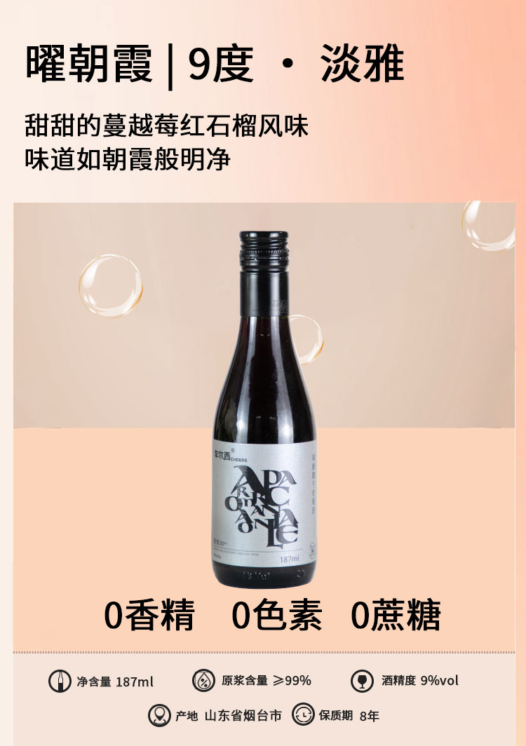 不老莓酒187ml六支装