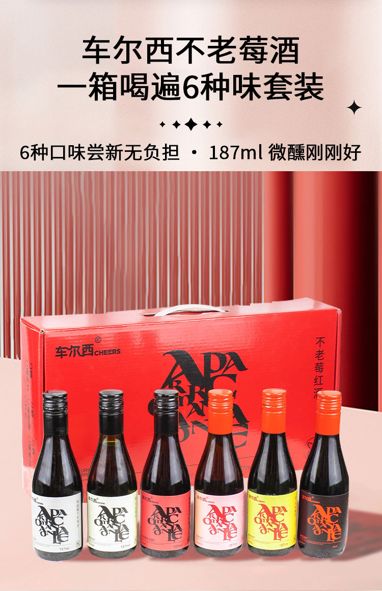 不老莓酒187ml六支装