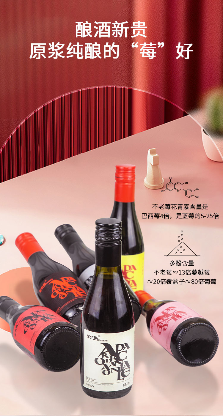 不老莓酒187ml六支装