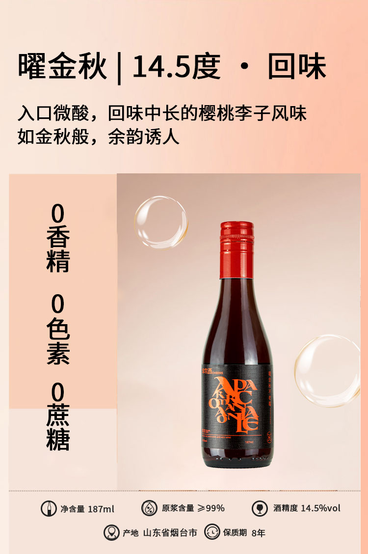不老莓酒187ml六支装