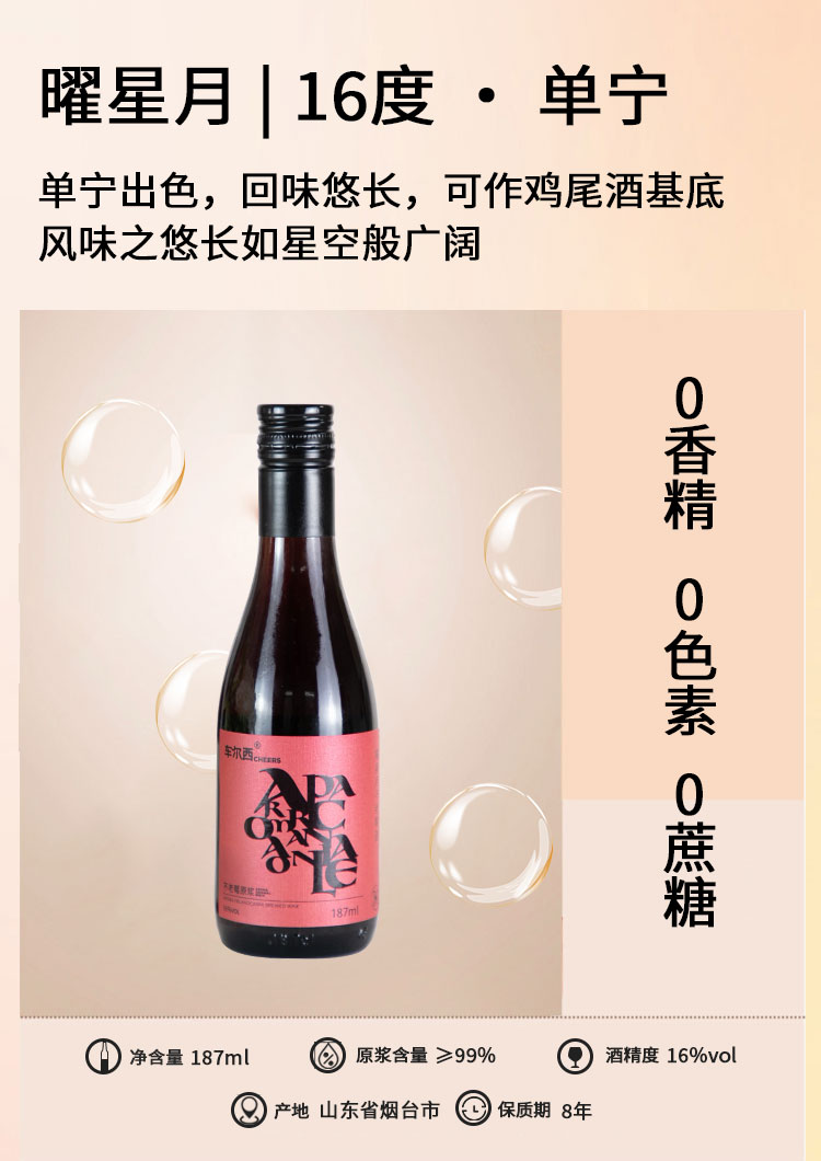 不老莓酒187ml六支装