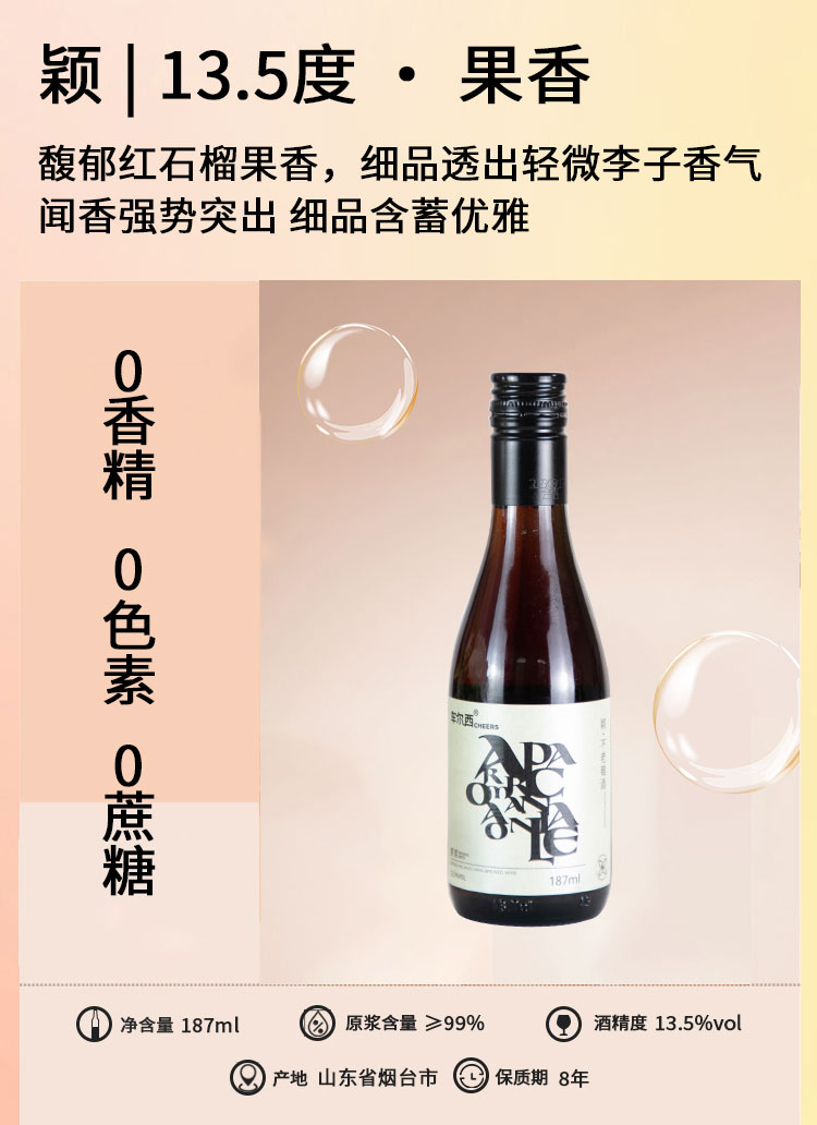 不老莓酒187ml六支装