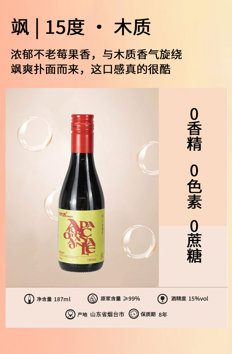 不老莓酒187ml六支装