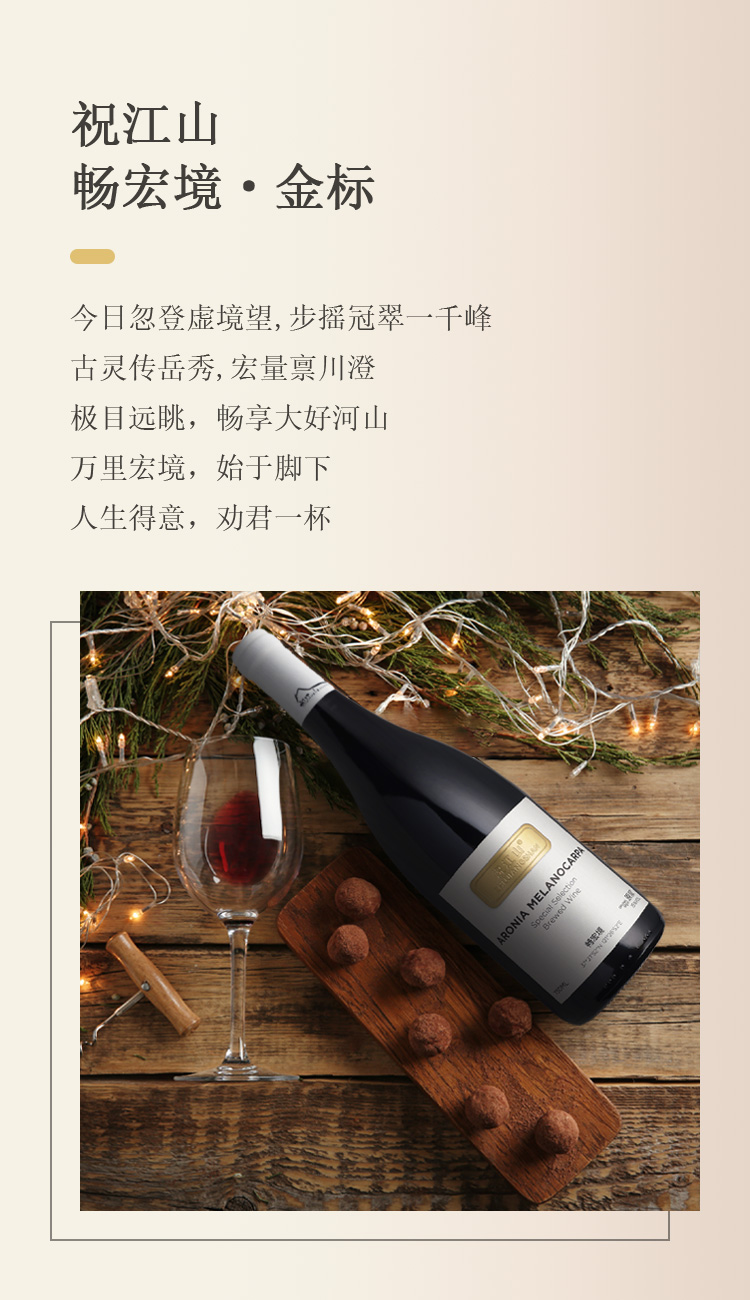 畅宏境金标750ml