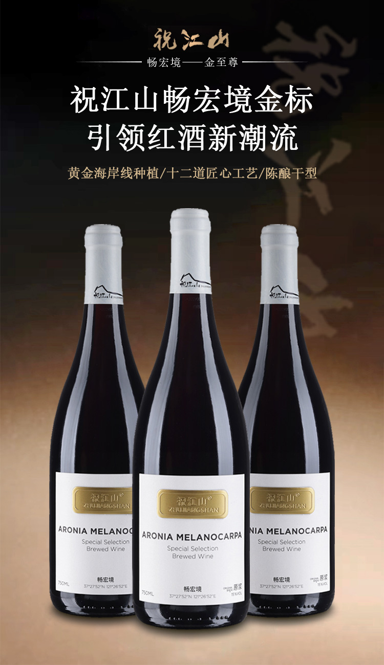 畅宏境金标750ml