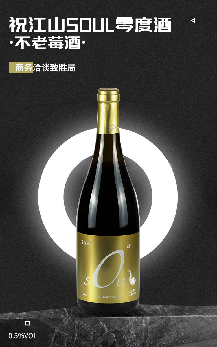 祝江山零度750ml