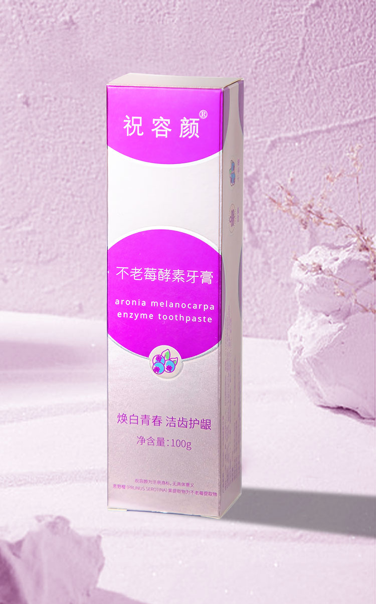 不老莓酵素牙膏