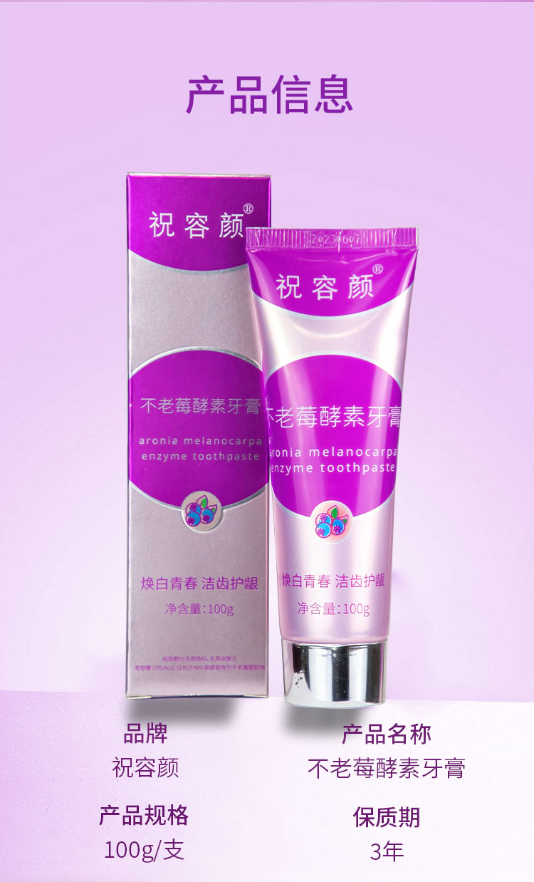 不老莓酵素牙膏