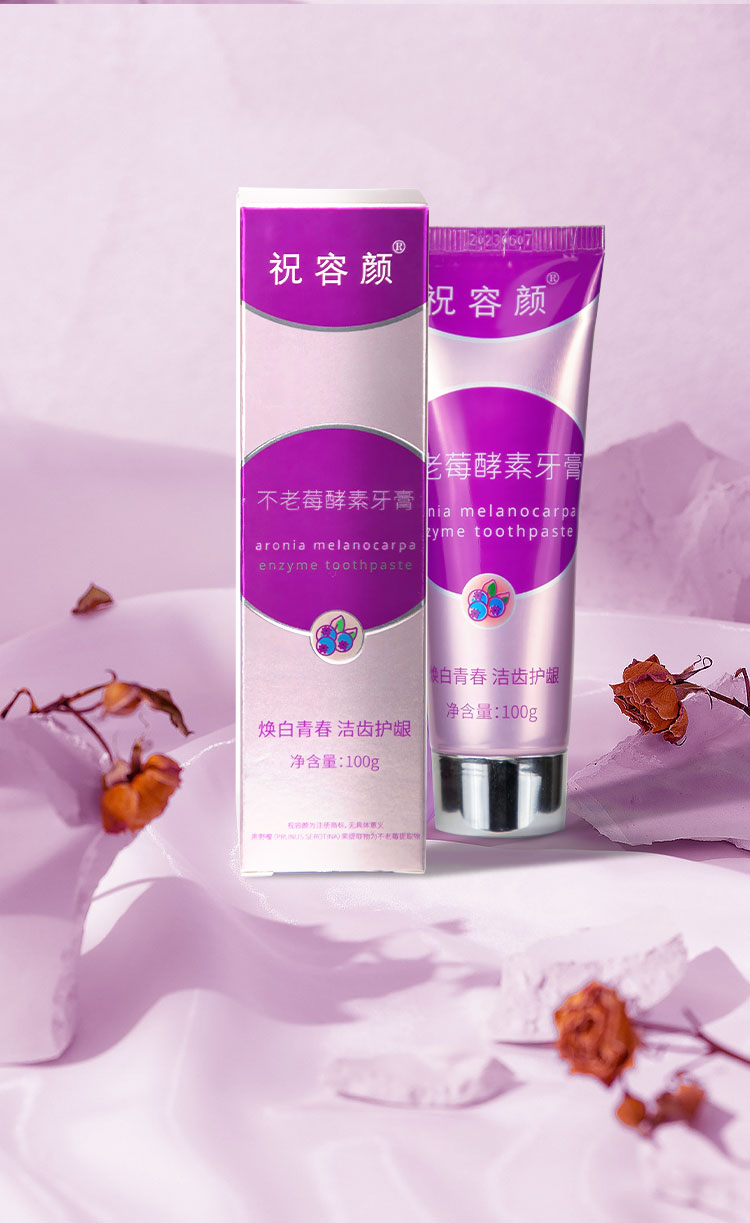 不老莓酵素牙膏