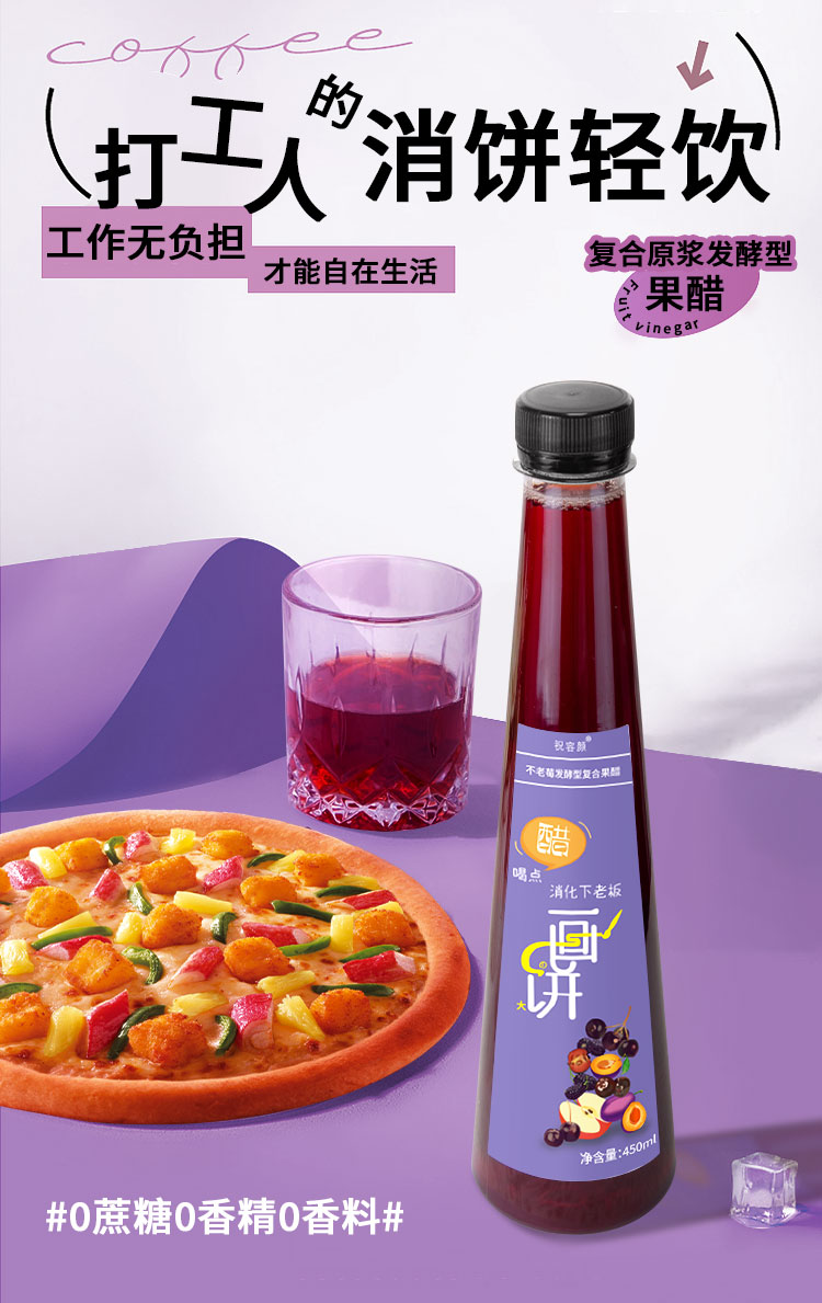 果醋450ml